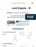 3 Ισομέρεια -Στερεοϊσομέρεια - (Εαρινό - 14)