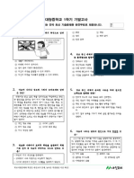 (2019년 기출) 대청중학교 (서울 강남구) 2학년 1학기 기말 도덕