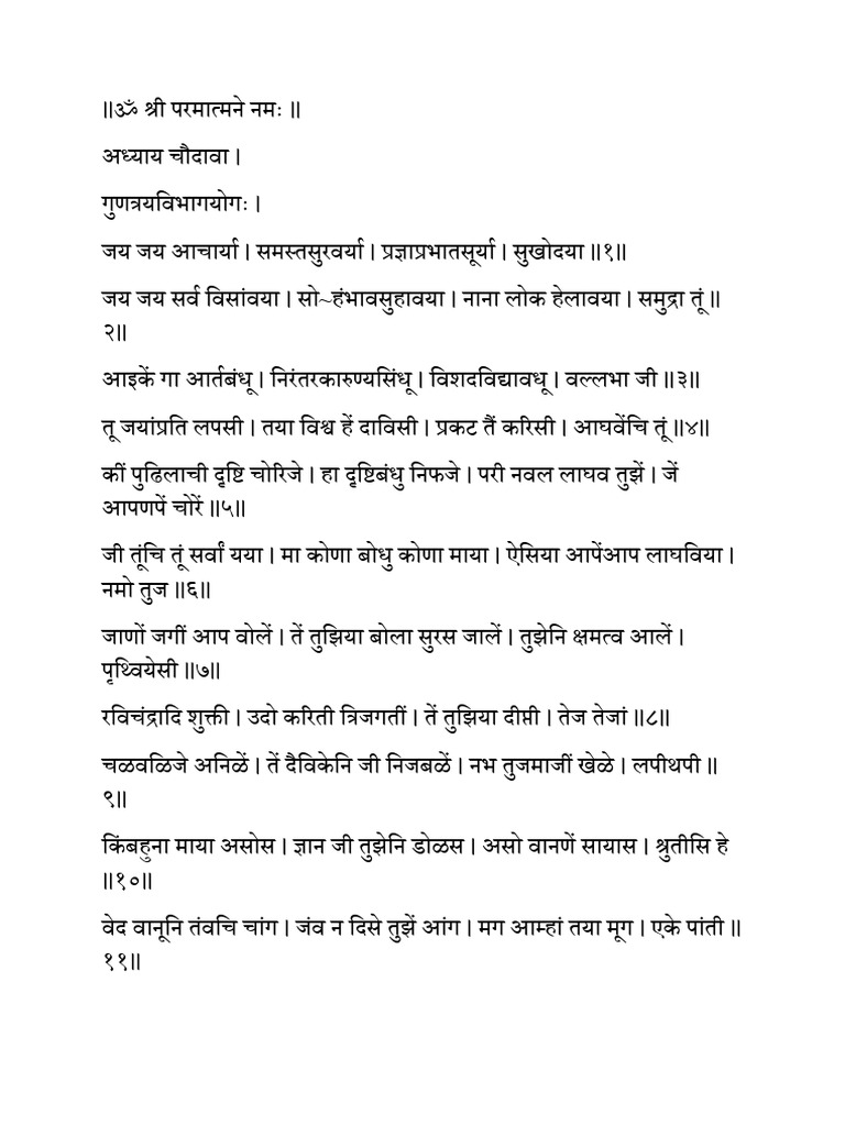 Adhyay 14 | PDF