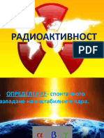 9 РАДИАЦИЯ