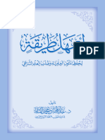 أسهل طريقة لحفظ المتون العلمية وطلب لعلم الشرعي