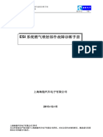 ESI系统燃气喷射部件故障诊断手册-131215