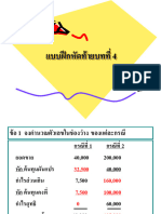 เฉลยแบบฝึกหัดบัญชีเพื่อการจัดการ บทที่ 4