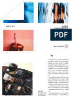 中文New Media in the late 20th century art - 1