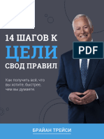 14-step-guide_rus