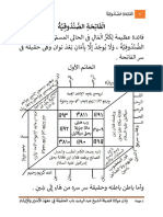 الفاتحة الصندوقية