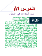 ملخص شامل وكامل لجميع دروس كتاب القراءة مع حل اسئلة التقويم مادة اللغة العربية الصف الثالث ثانوي