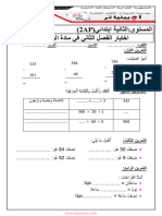 Dzexams 2ap Mathematiques 1040780