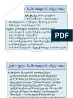 Qartuli Samartlis Istoria: Giorgievskis Traqtati, Misi Dadebis Giorgievskis Traqtati, Misi Dadebis