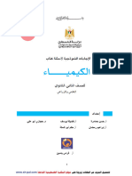 الإجابات النموذجية لأسئلة كتاب الكيمياء للصف الثاني عشر