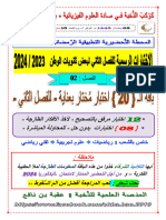 فيزياء - باقة الامتياز - اختبارات الفصل 2 - نافع بكالوريا 2024