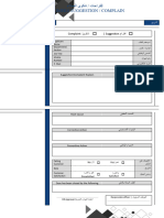 Customers Suggestion - - Complain - اقتراحات وشكوى العملاء