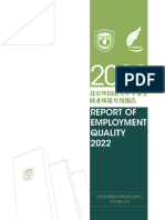 北京外国语大学2022年度毕业生就业质量报告