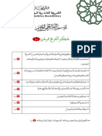 ذكر الفرج فردي