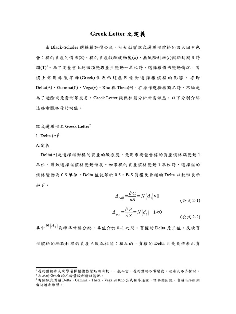 Greek Letter 之定義: Δ C αS d Δ P d | PDF