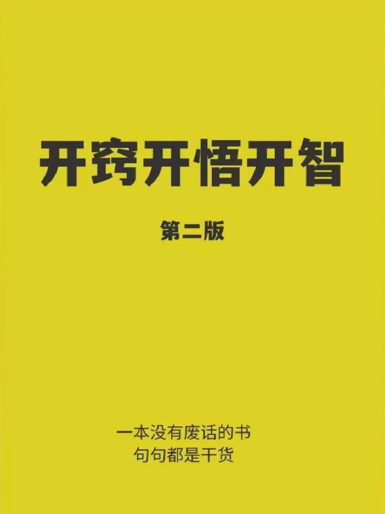 开窍开悟开智2 0 | PDF