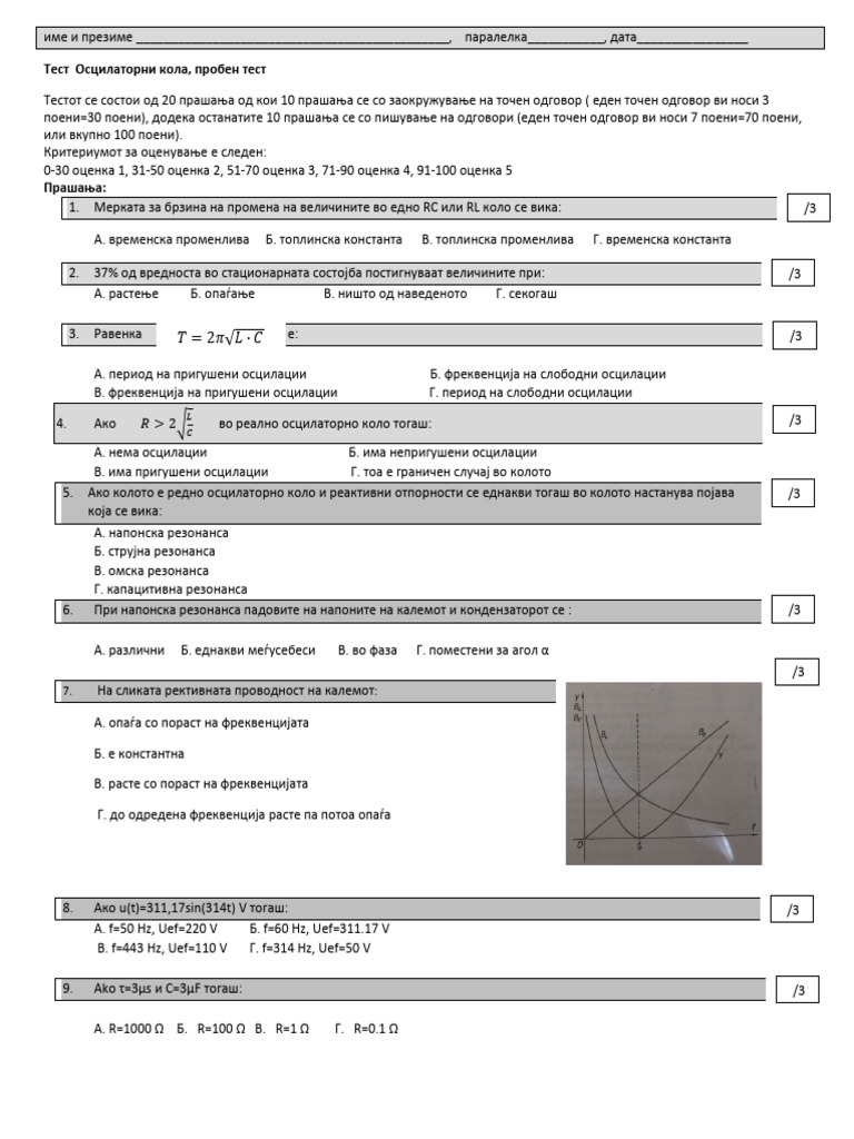 Elektrotehnika 2 Godina 2 Proben | PDF