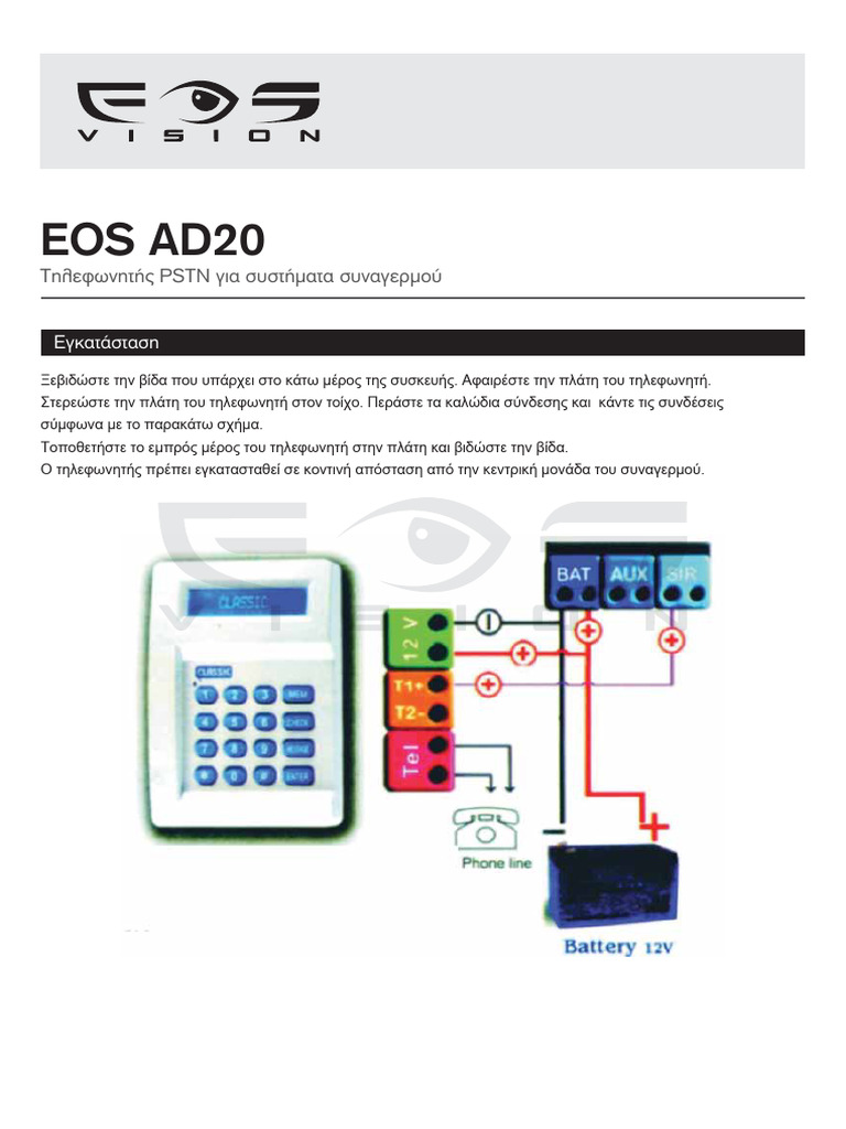 ΤΗΛΕΦΩΝΗΤΗΣ AD20 | PDF