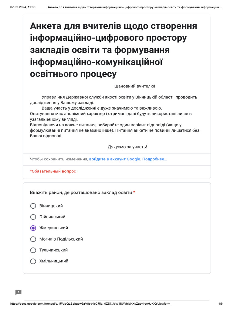 Анкета | PDF