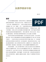 P64 82+Final eBook 台灣新住民教學教材中的+文化分析