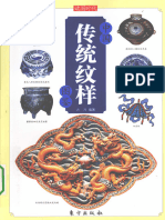 中国传统纹样图鉴 (古月)