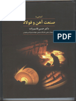 Ghasemzadeh 1392 Book Introduction To Iron and Steel Making Context