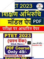 शिक्षण अभिरुचि 4 PTET