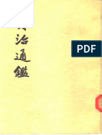 资治通鉴 (全20册) 中华书局点校本繁体竖排版