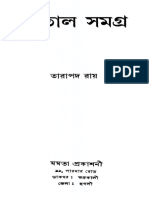 Matal Samagra by Tarapada Roy (BDeBooks.com)