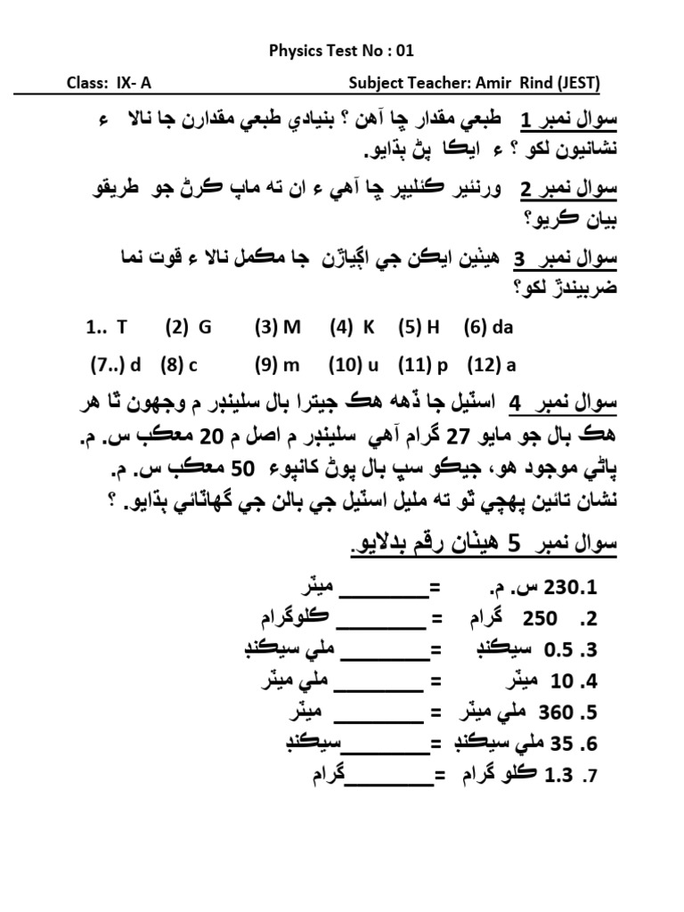 Amir Phy Test 1 | PDF