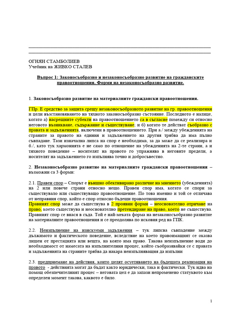 1-Граждански процес | PDF