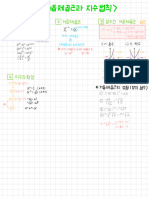 ra h. 7제곱근 지수법칙 am.am 제곱하며) ☆ (Anti: 1 axaxax-xa.ci