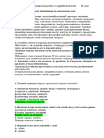 Домашня контрольна робота 11 Юля