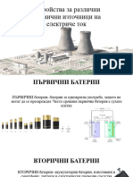 Устройства На Различни Електрохимични Източници На Електричен Ток