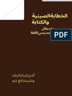 Chinese Rhetoric and Writing An Introduc (1) (001-090) (2) .En - Ar