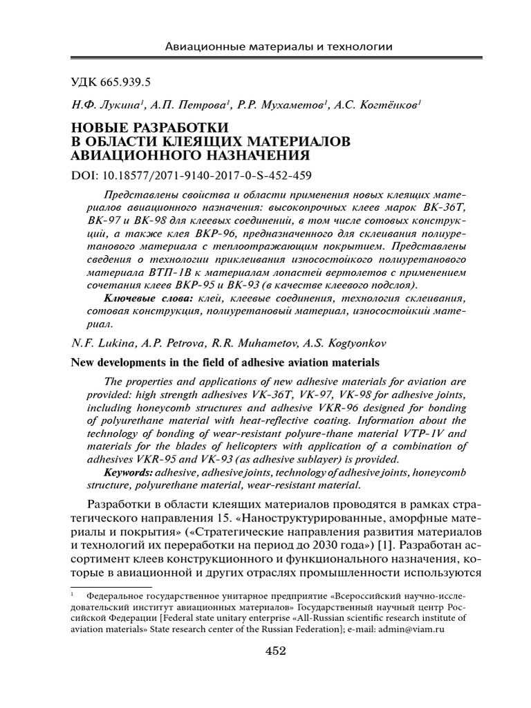 New Adhesive Materials for Aviation | PDF | Materials | Secondary ...