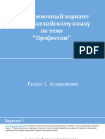 Тренировочный вариант ЕГЭ по английскому по теме - Профессии