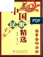 中国民歌精选 (徐荣坤) (Z-Library)