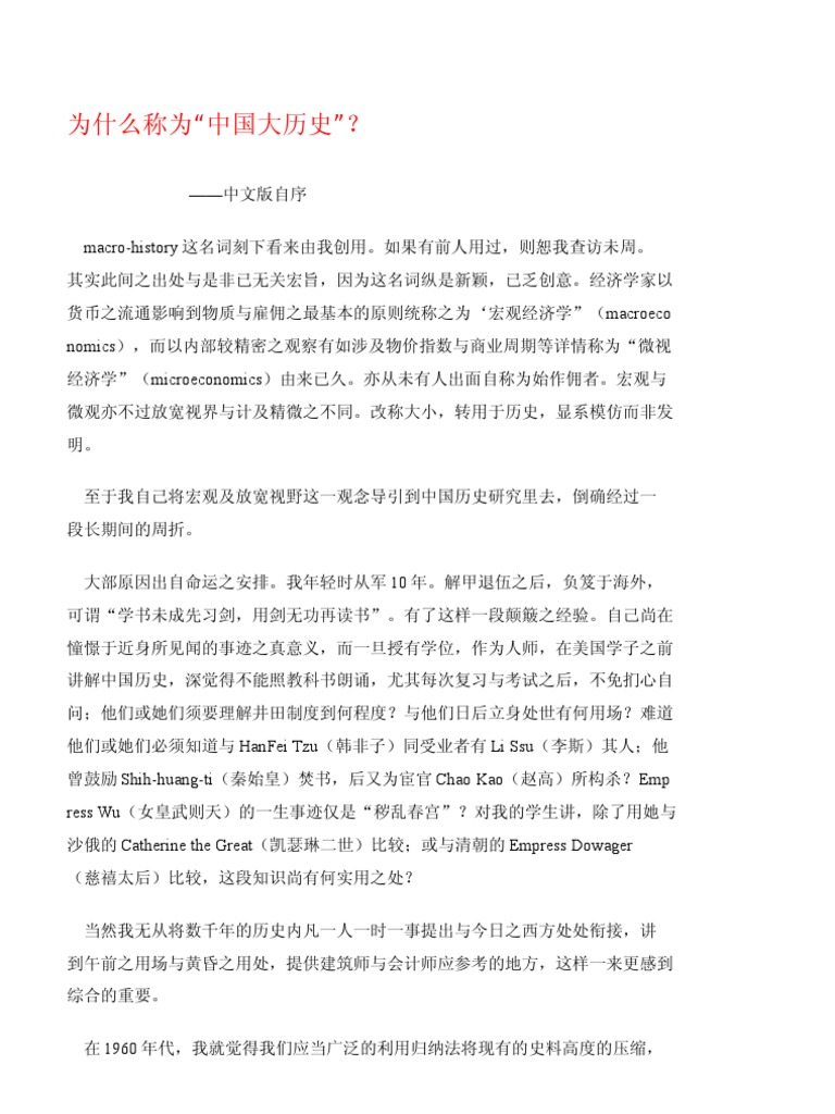 中国大历史