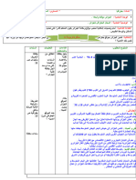 مذكرات الجغرافيا س2 ثانوي