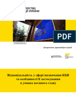 04 - ЦЕДЕМ - КБВ - відповідальність