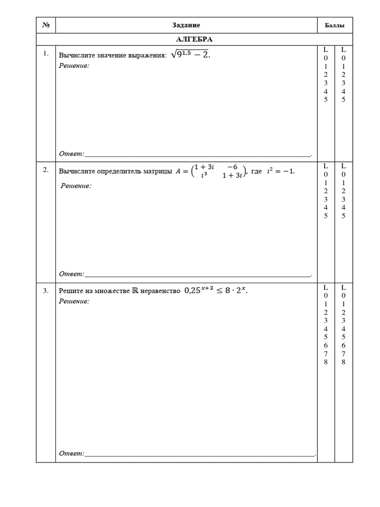 12 Mat Test R Ru sb23 | PDF