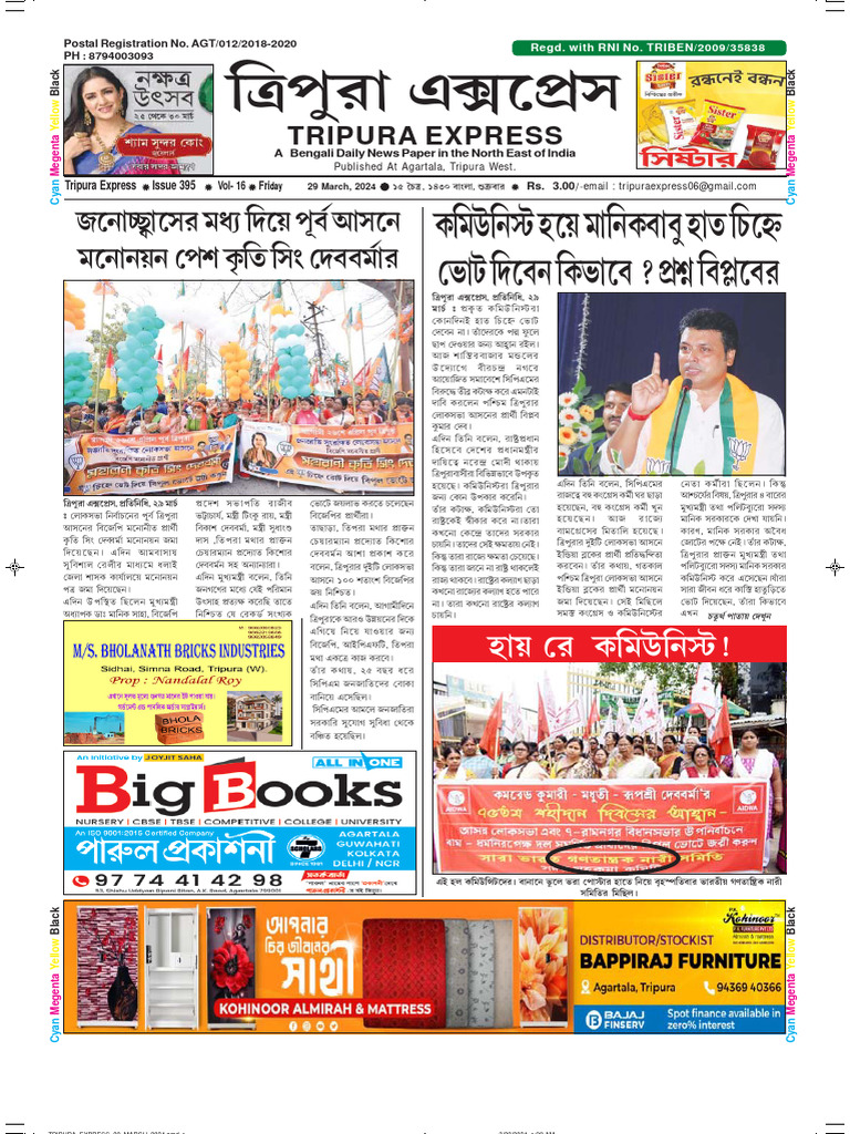 Tripura Express 29 March 2024 | PDF