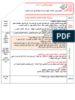 الوحدة الأولى من المقطع السابع السنة الثانية بوبطانة