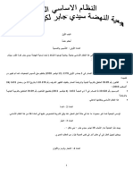 النظام النموذجي الأساسي للجمعيات النهضة سيدي جابر لكرة القدم المديرية الاقليمية بني ملال
