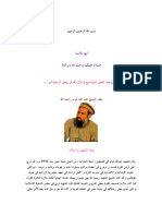 السرة الذاتية للشيخ عبد الله عزام