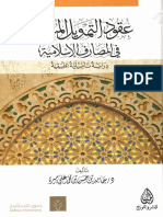 عقود التمويل المستجدة-مختارات الهاشمي