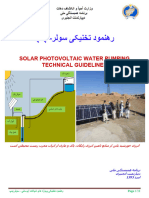 1.Solar Pump Guideline