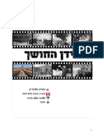 Mikudit Translation - Holocaust
