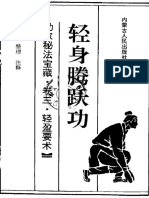功家秘法宝藏轻盈要术-轻身腾跃功 - 范克平 - 1993 - 内蒙古人民出版社